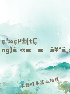 系統(tǒng)叫我掠奪主角氣運，我照做了